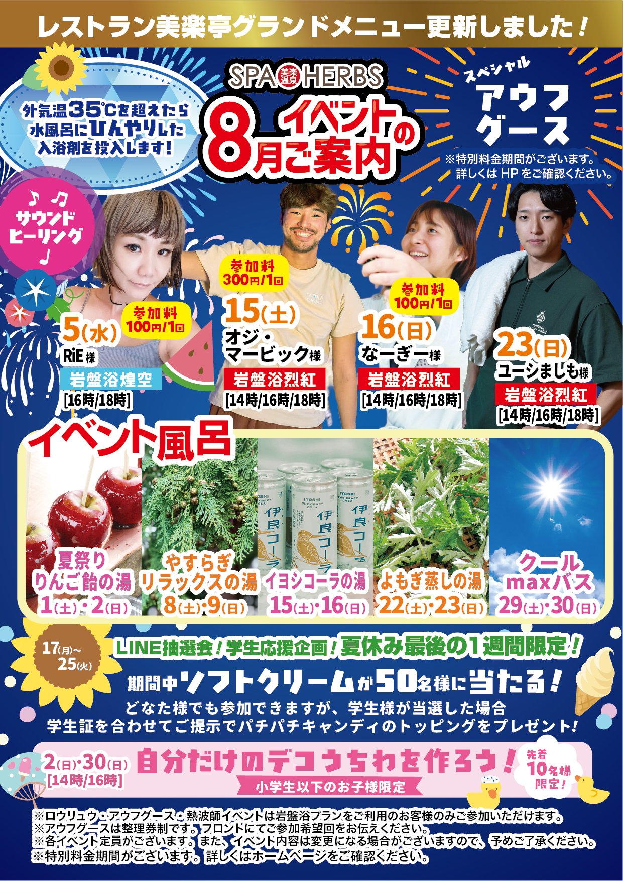 8月イベントカレンダー